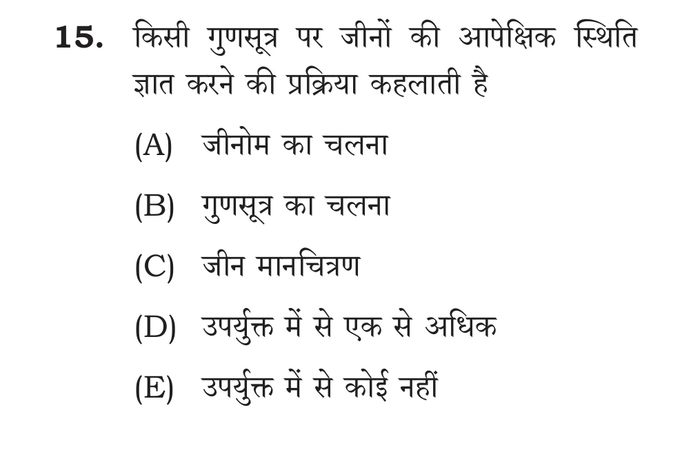 Official Hindi Cutout Q.15