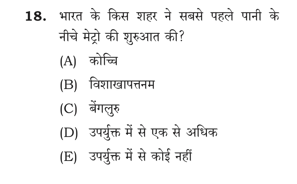Official Hindi Cutout Q.18