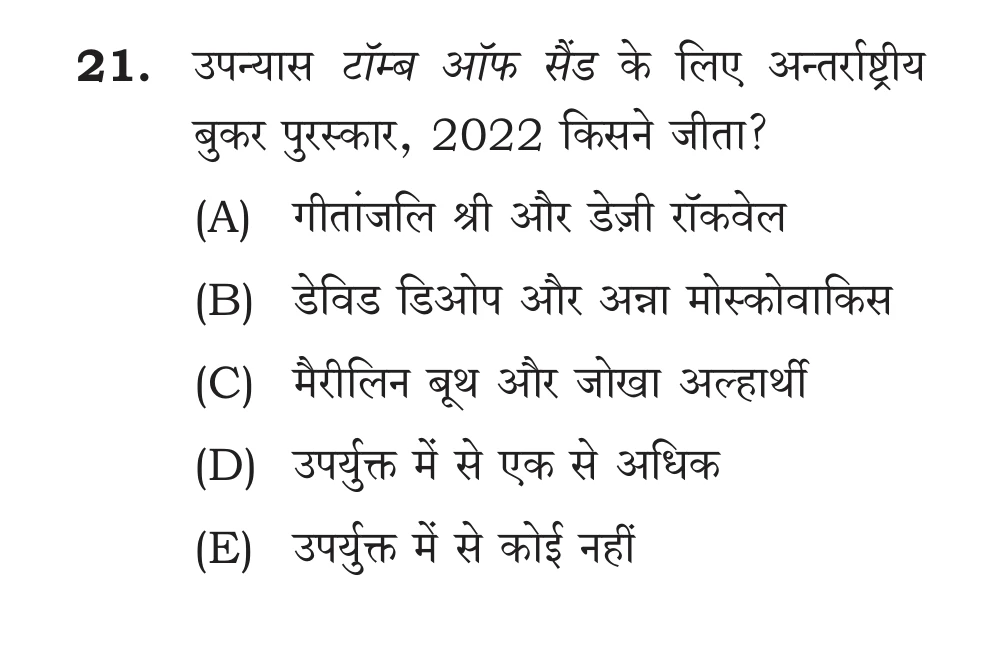 Official Hindi Cutout Q.21