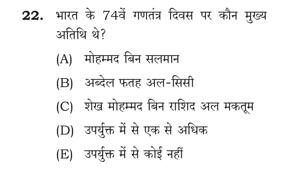 Official Hindi Cutout Q.22