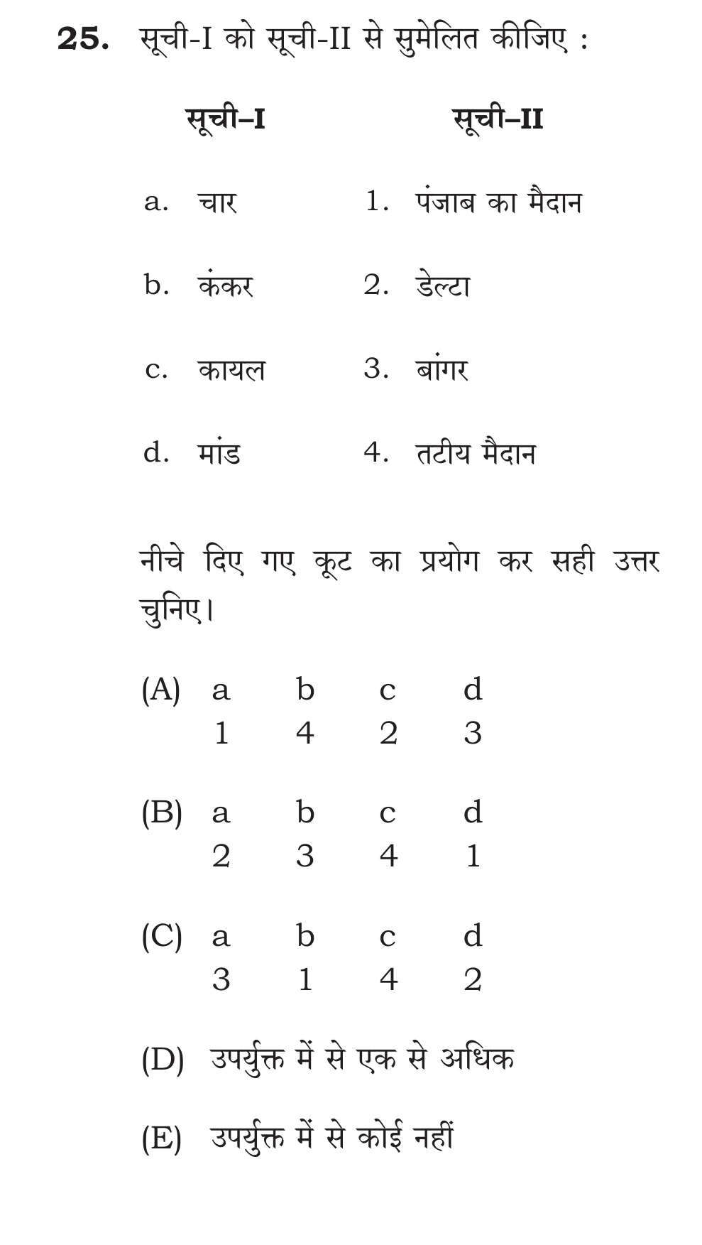 Official Hindi Cutout Q.25