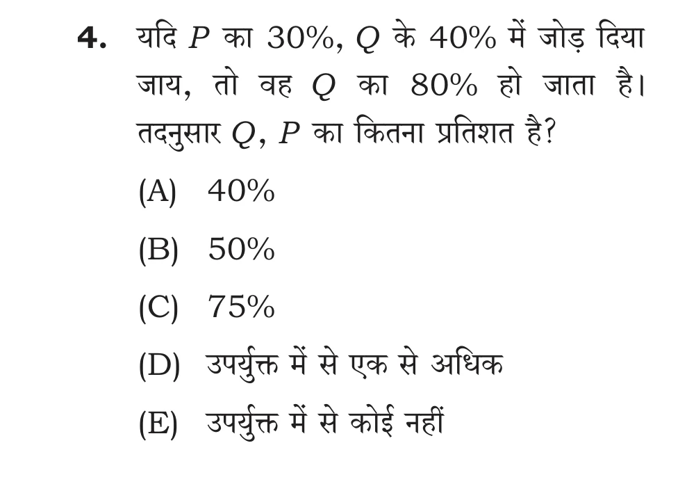 Official Hindi Cutout Q.4