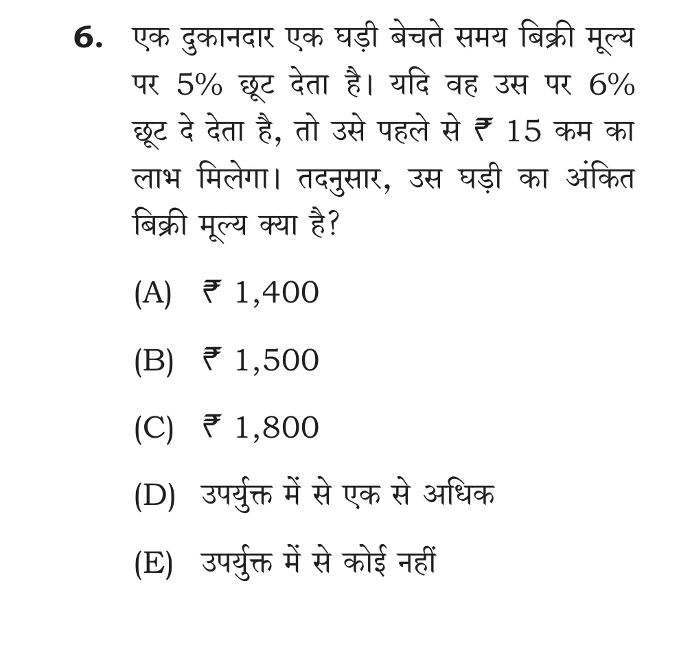 Official Hindi Cutout Q.6