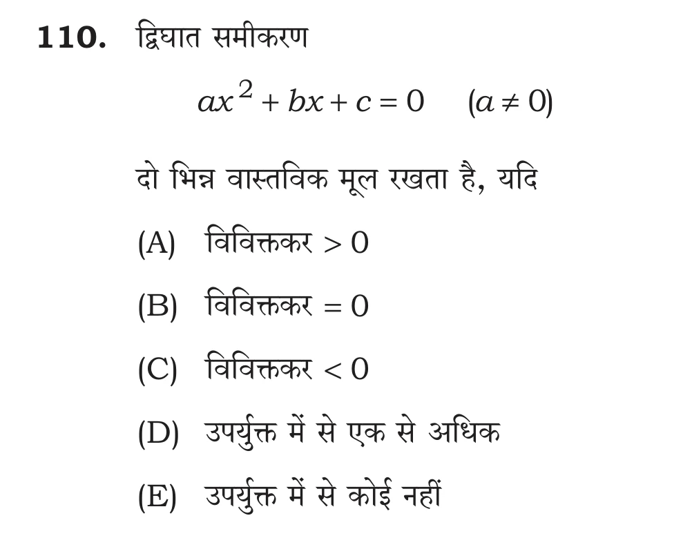 Official Hindi Cutout Q.110