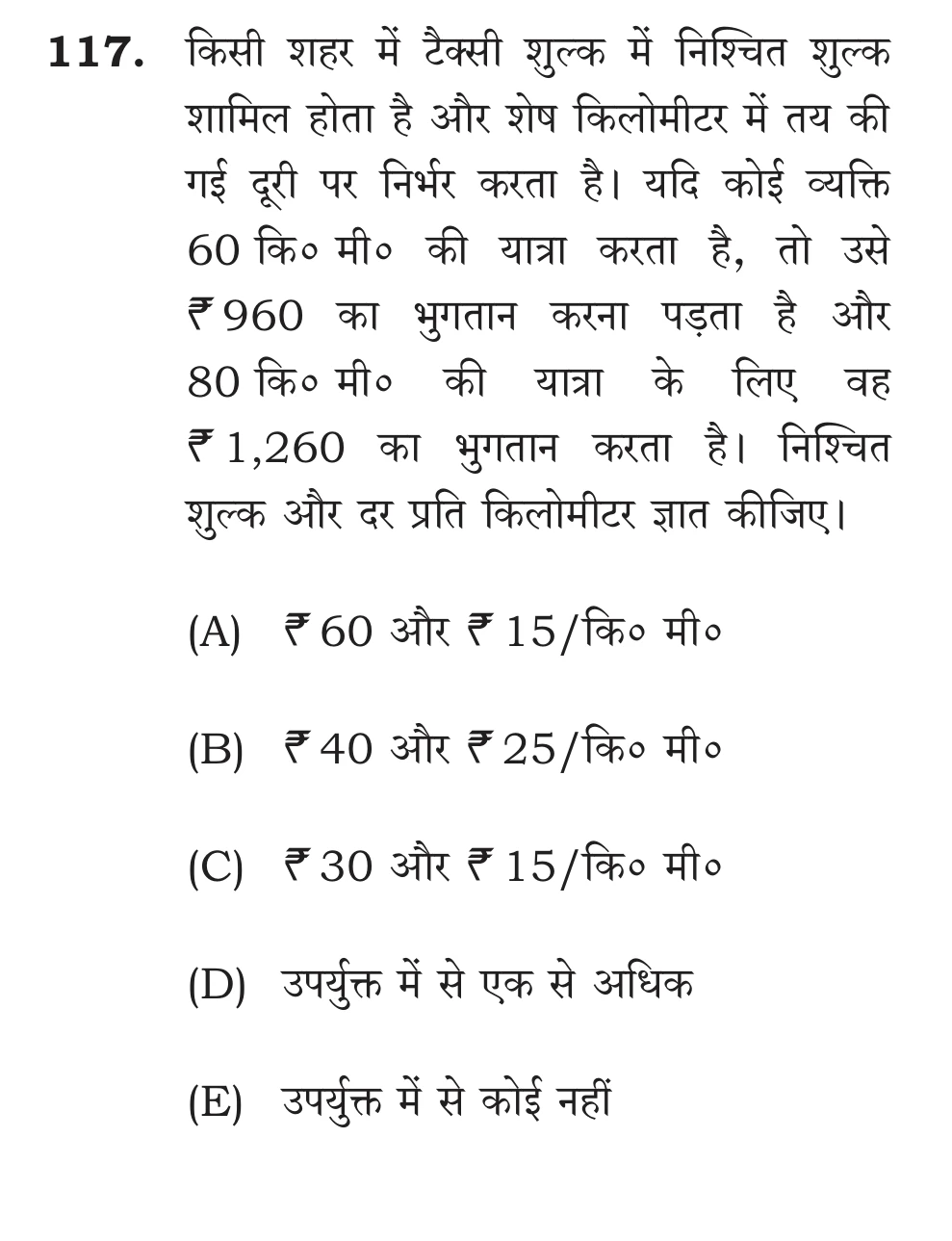 Official Hindi Cutout Q.117