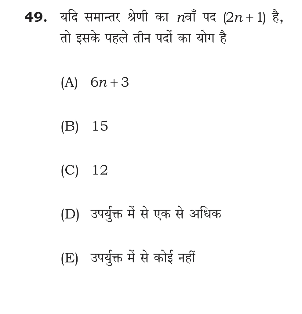 Official Hindi Cutout Q.49