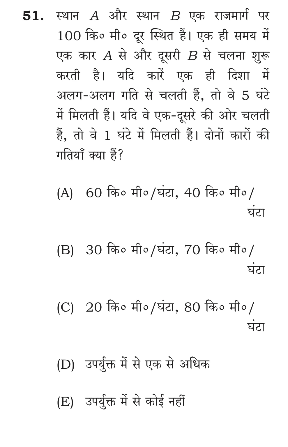 Official Hindi Cutout Q.51