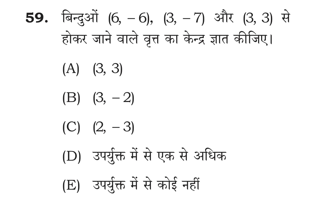 Official Hindi Cutout Q.59