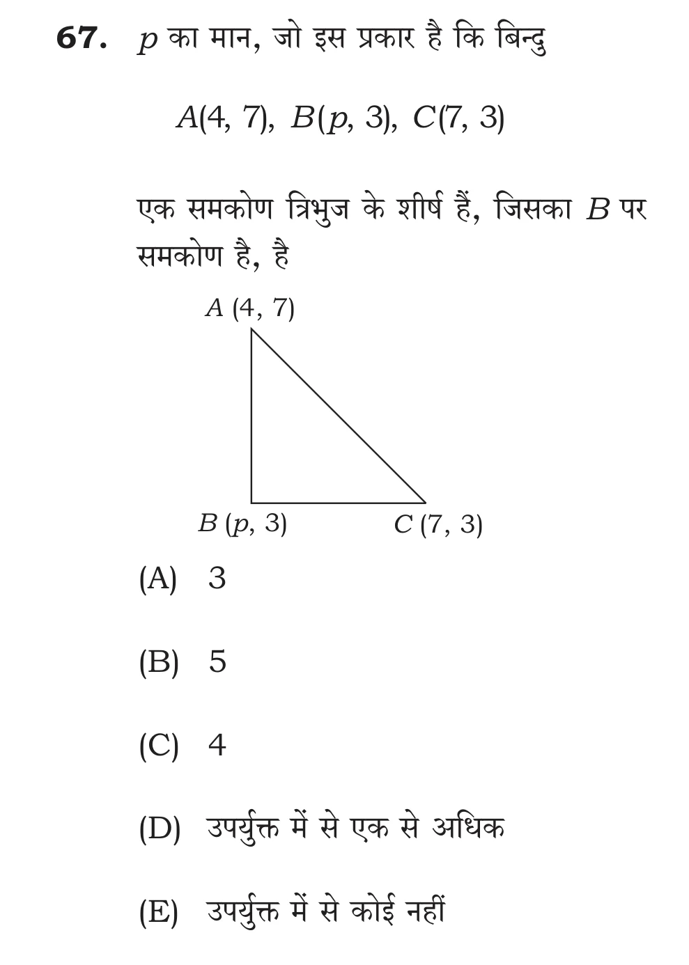 Official Hindi Cutout Q.67
