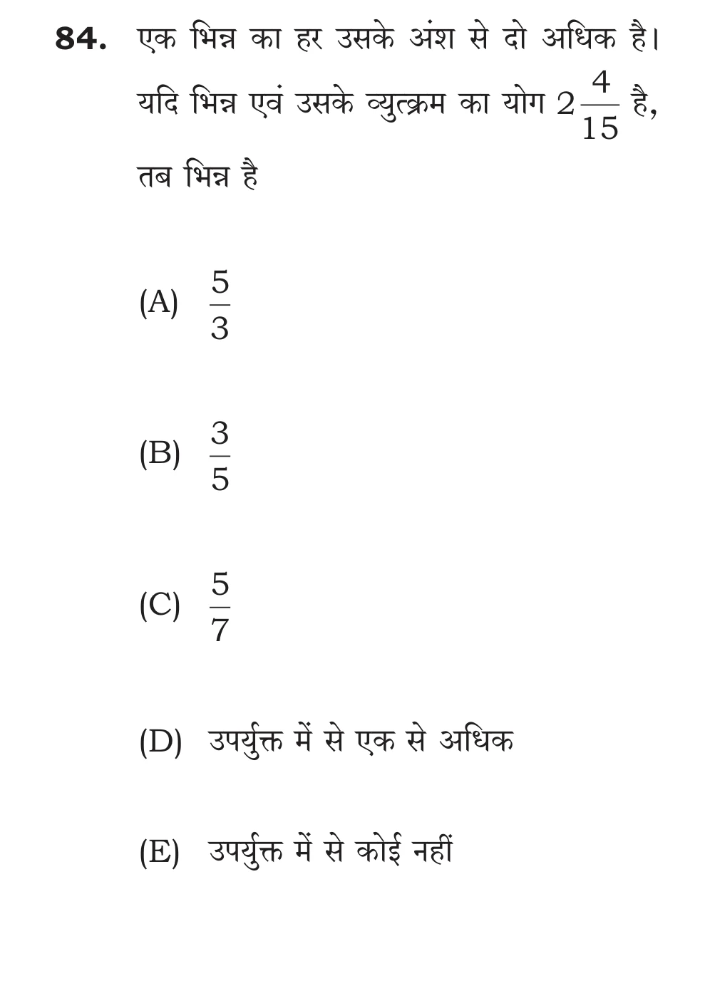 Official Hindi Cutout Q.84